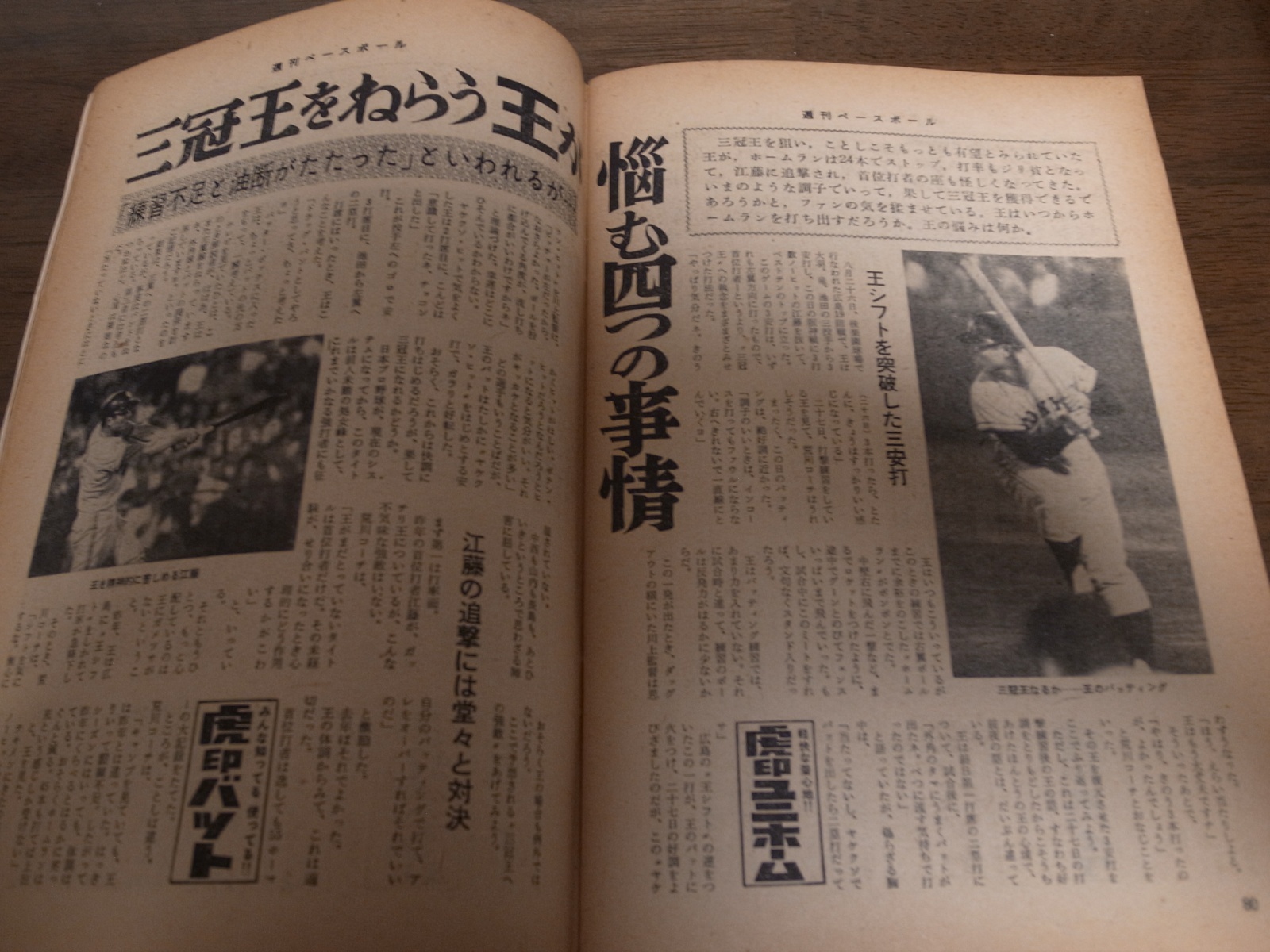 画像: 昭和40年9/13週刊ベースボール/宮田征典/村山実/高木守道/小山正明/高校野球/三池工