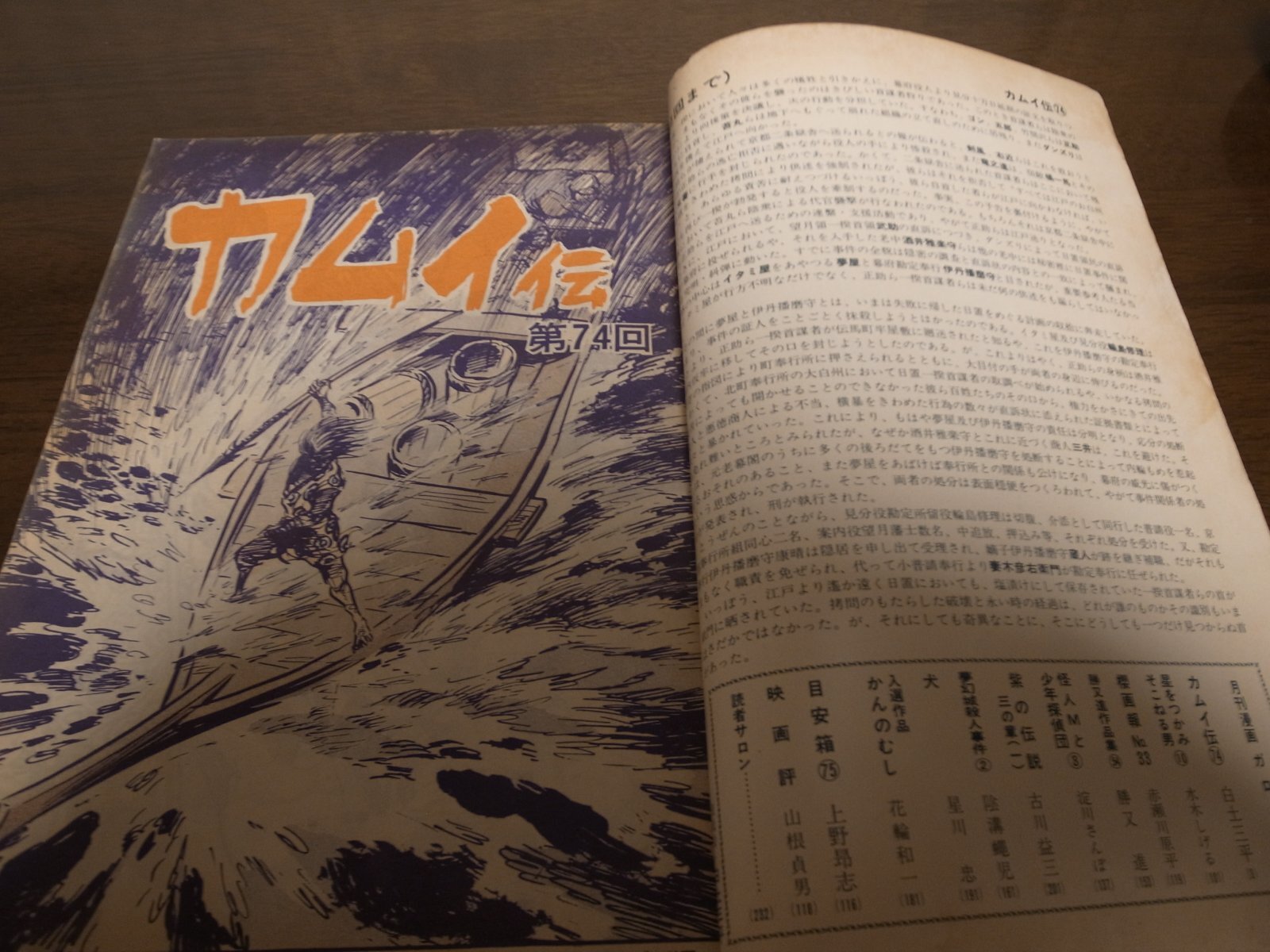 画像: 月刊漫画ガロ/1971年No95/白土三平/カムイ伝74回/水木しげる/勝又進/古川益三