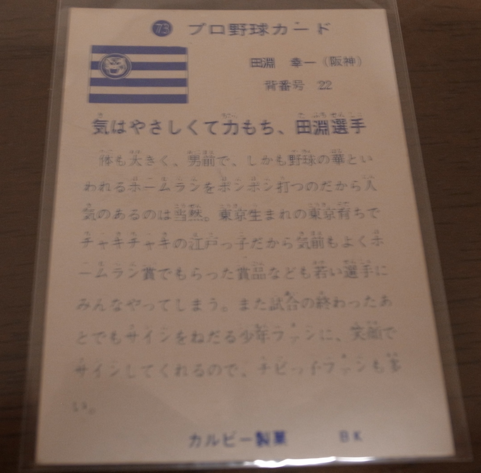 画像: カルビープロ野球カード1973年/No73田淵幸一/阪神タイガース/旗版