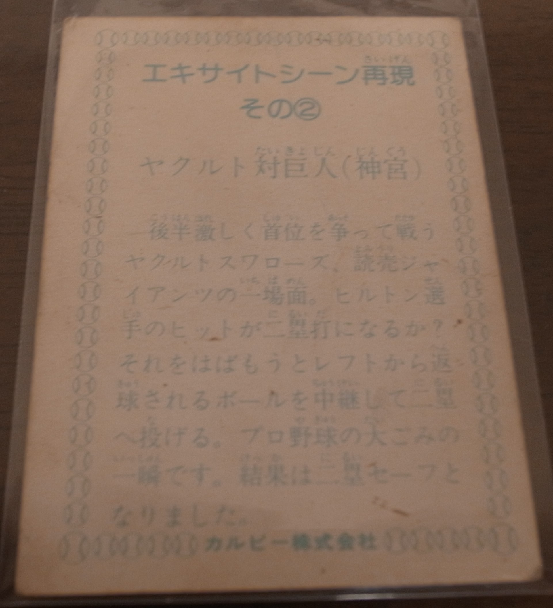 画像: カルビープロ野球カード1978年/ヤクルトｖｓ巨人/エキサイト