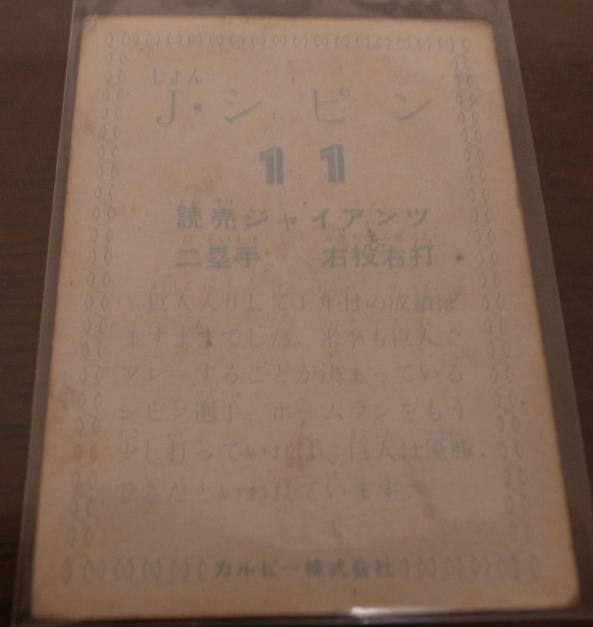 画像: カルビープロ野球カード1978年/J・シピン/巨人/球団名表記無し