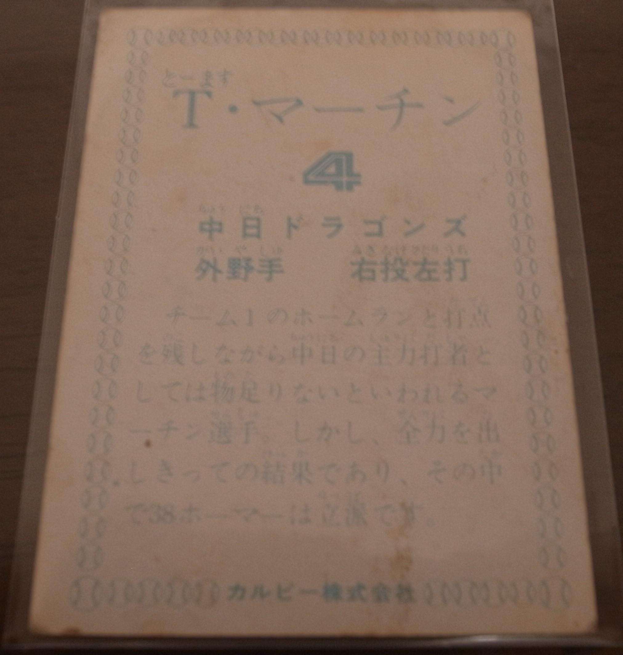 画像: カルビープロ野球カード1978年/Ｔ・マーチン/中日ドラゴンズ/球団名表記無し