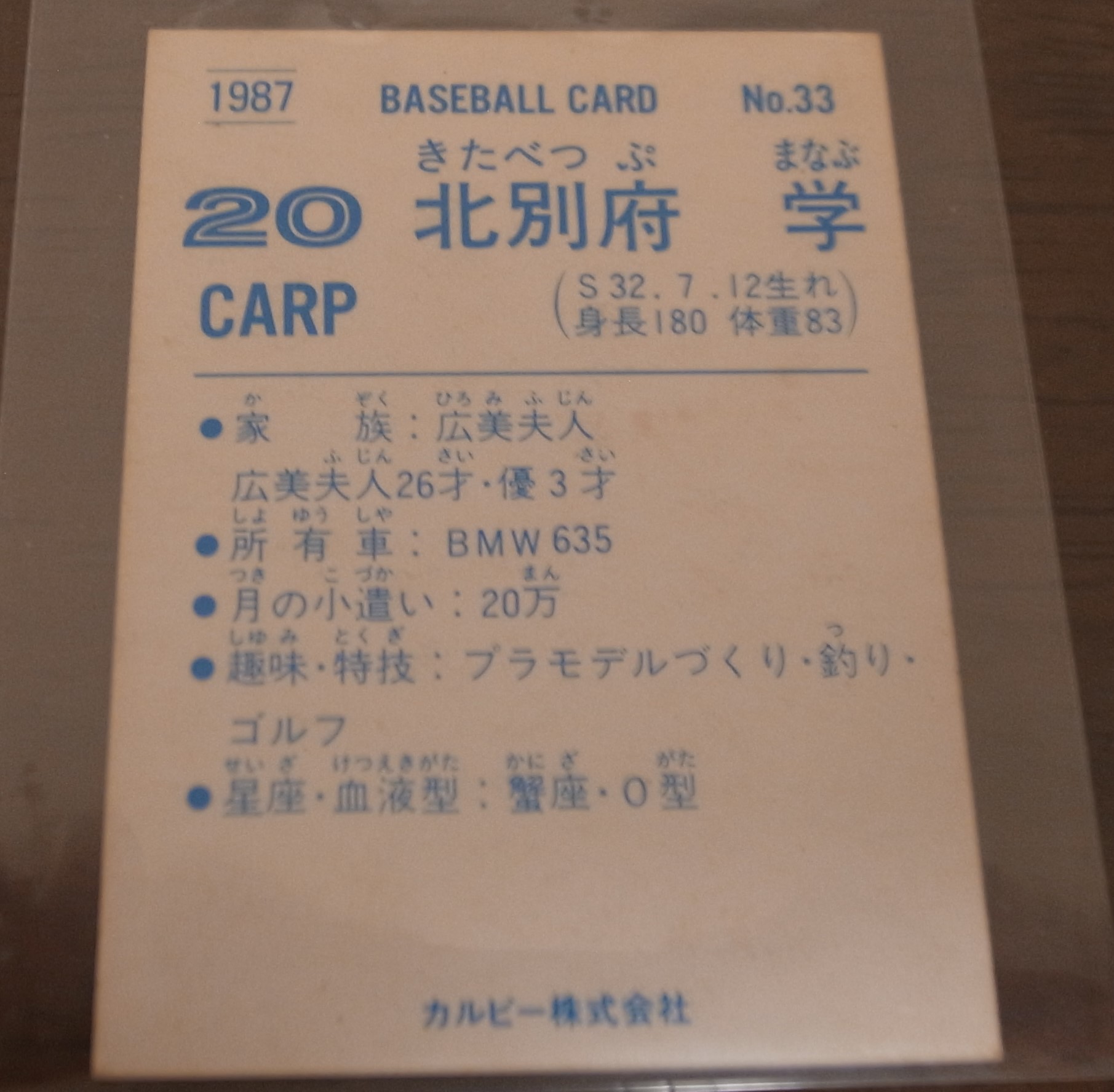 画像: カルビープロ野球カード1987年/No33北別府学/広島カープ