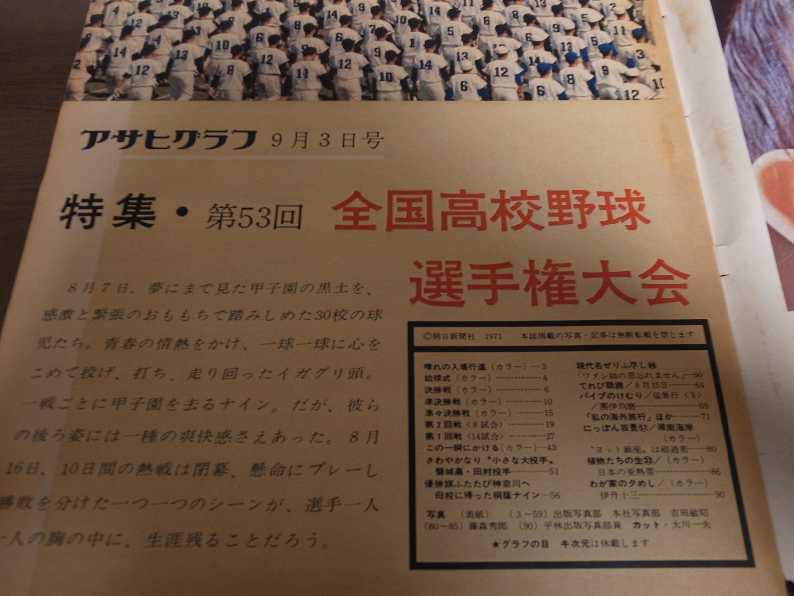 画像: 昭和46年アサヒグラフ第53回全国高校野球選手権大会/桐蔭学園/磐城