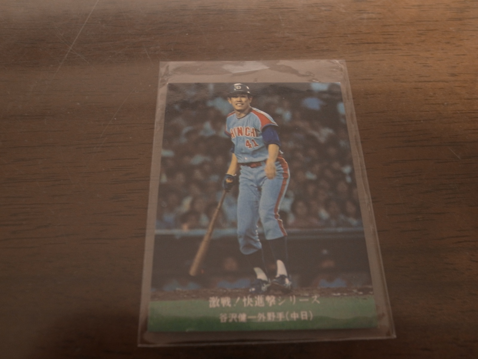 画像1: カルビープロ野球カード1976年/No771谷沢健一/中日ドラゴンズ (1)