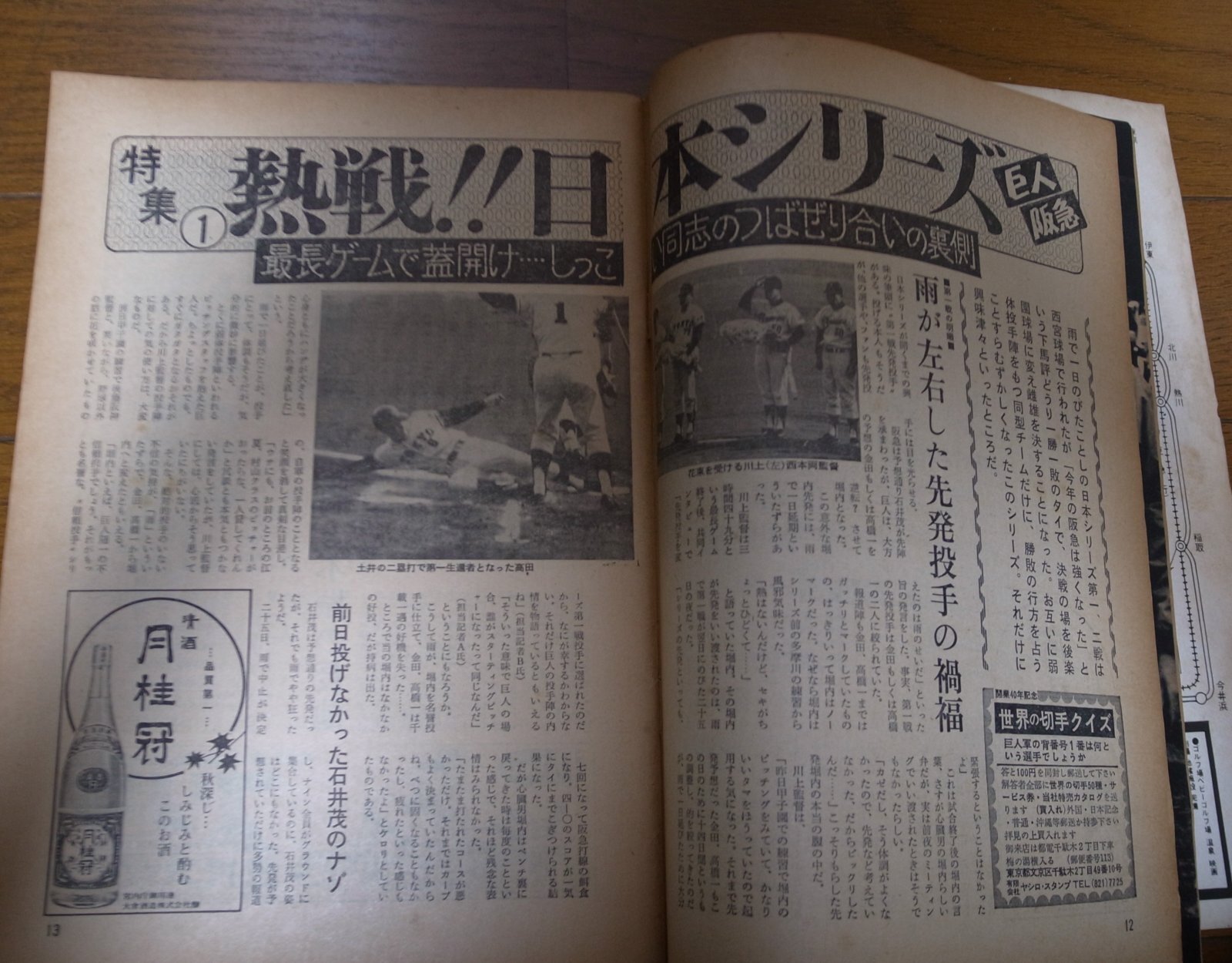 画像: 昭和44年11/10週刊ベースボール/巨人‐阪急日本シリーズ/長嶋茂雄/王貞治/金田正一/長池徳二/三原脩/稲尾和久/野村克也
