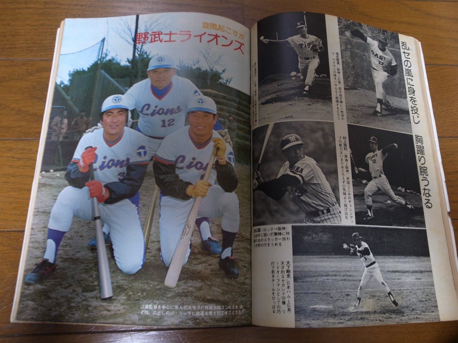 画像: 昭和50年3/17週刊ベースボール/山口高志/定岡正二/工藤一彦