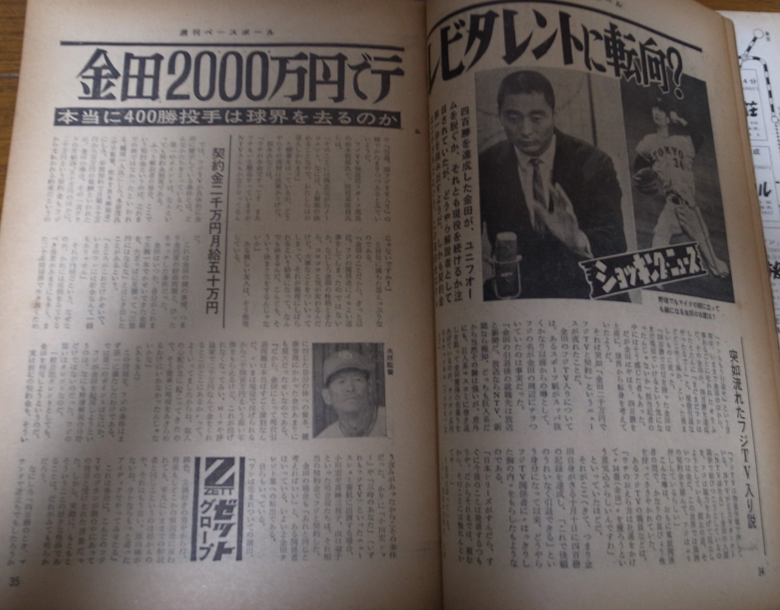 画像: 昭和44年11/10週刊ベースボール/巨人‐阪急日本シリーズ/長嶋茂雄/王貞治/金田正一/長池徳二/三原脩/稲尾和久/野村克也