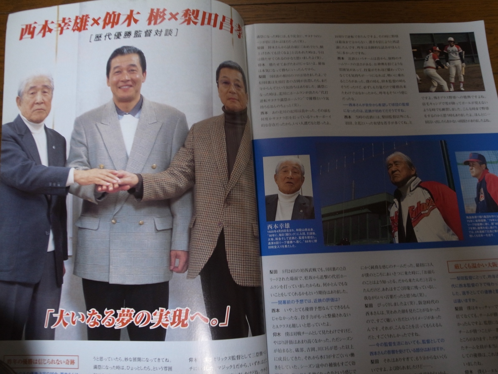 画像: 大阪近鉄バファローズイヤーブック2002年
