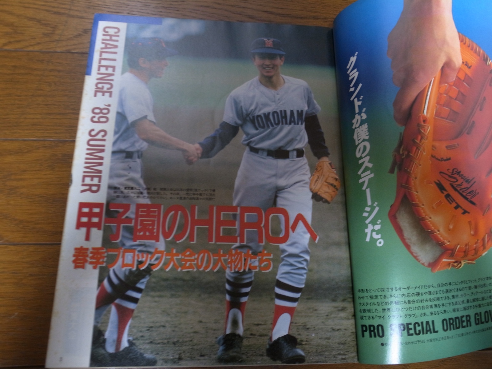 画像: 平成元年報知高校野球No4/49地区選手権代表校をさぐる
