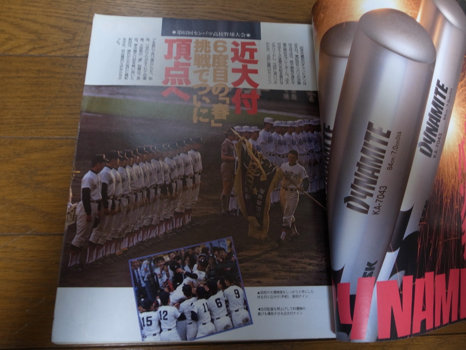 画像: 平成2年報知高校野球No3/センバツ特集/近大付属初優勝/新田/北陽/東海大甲府