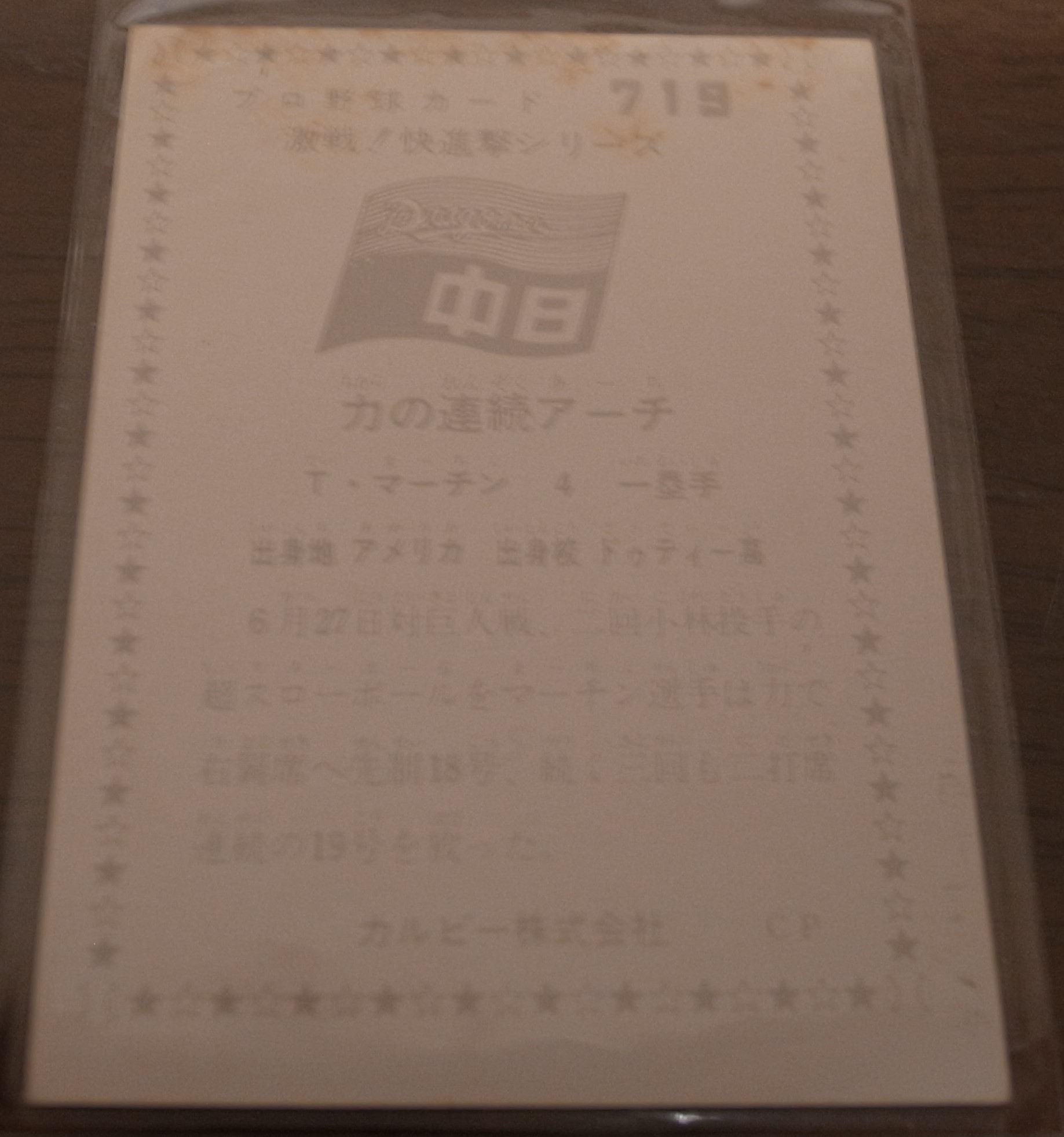 画像: カルビープロ野球カード1976年/No719T・マーチン/中日ドラゴンズ