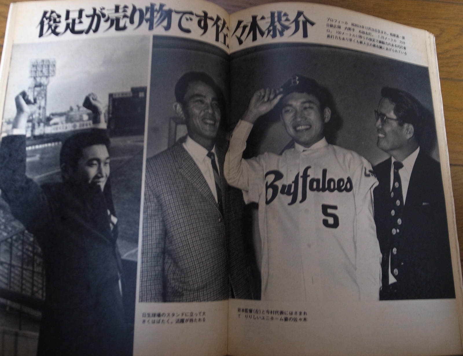 画像: 昭和47年1/24週刊ベースボール/長嶋茂雄/村山実/高田繁