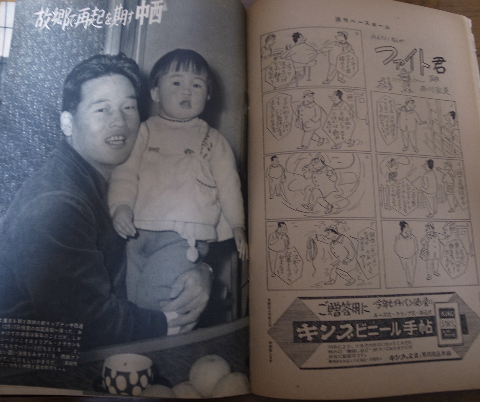 画像: 昭和35年1/27週刊ベースボール/杉浦忠/吉田義男/森徹/稲尾和久