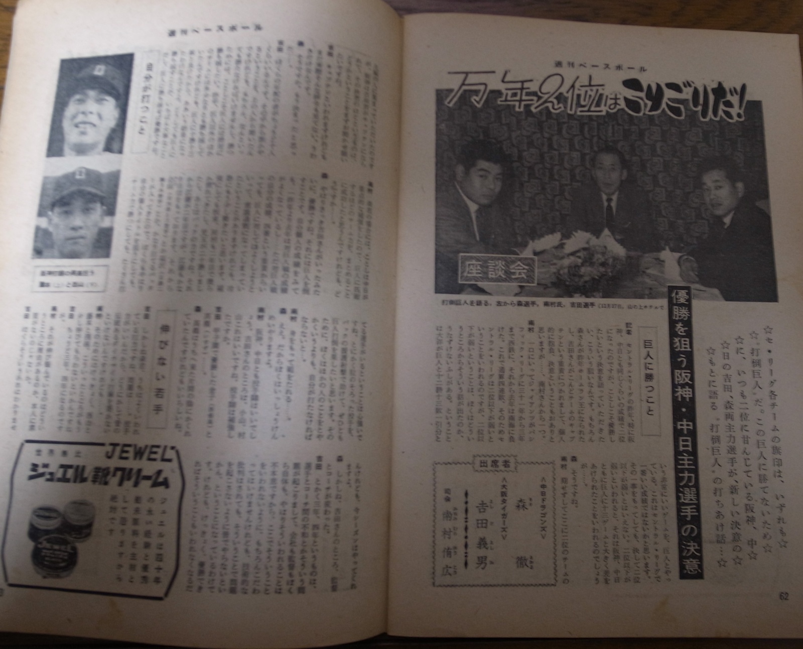 画像: 昭和35年1/27週刊ベースボール/杉浦忠/吉田義男/森徹/稲尾和久