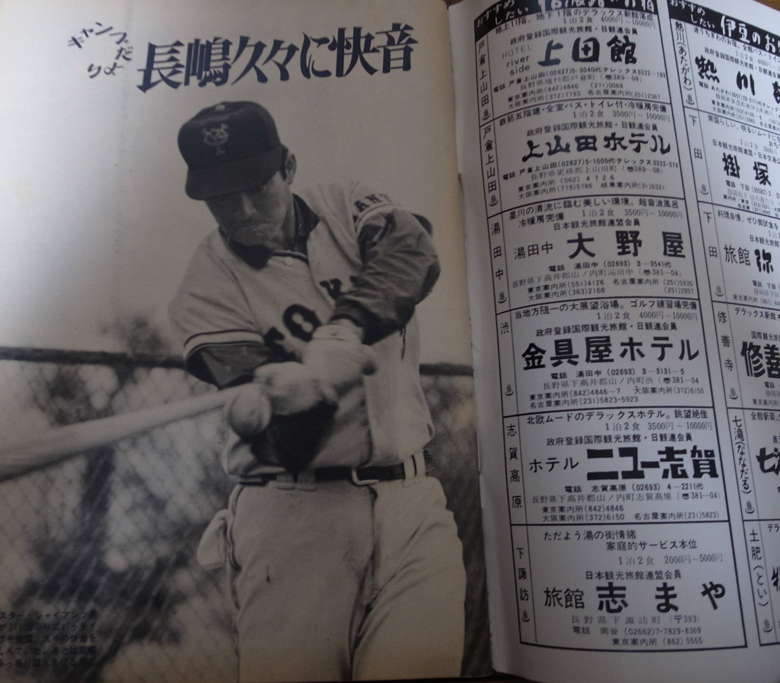 画像: 昭和49年2/18週刊ベースボール/川上哲治/千葉茂/王貞治/金田正一/12球団選手年俸全調査
