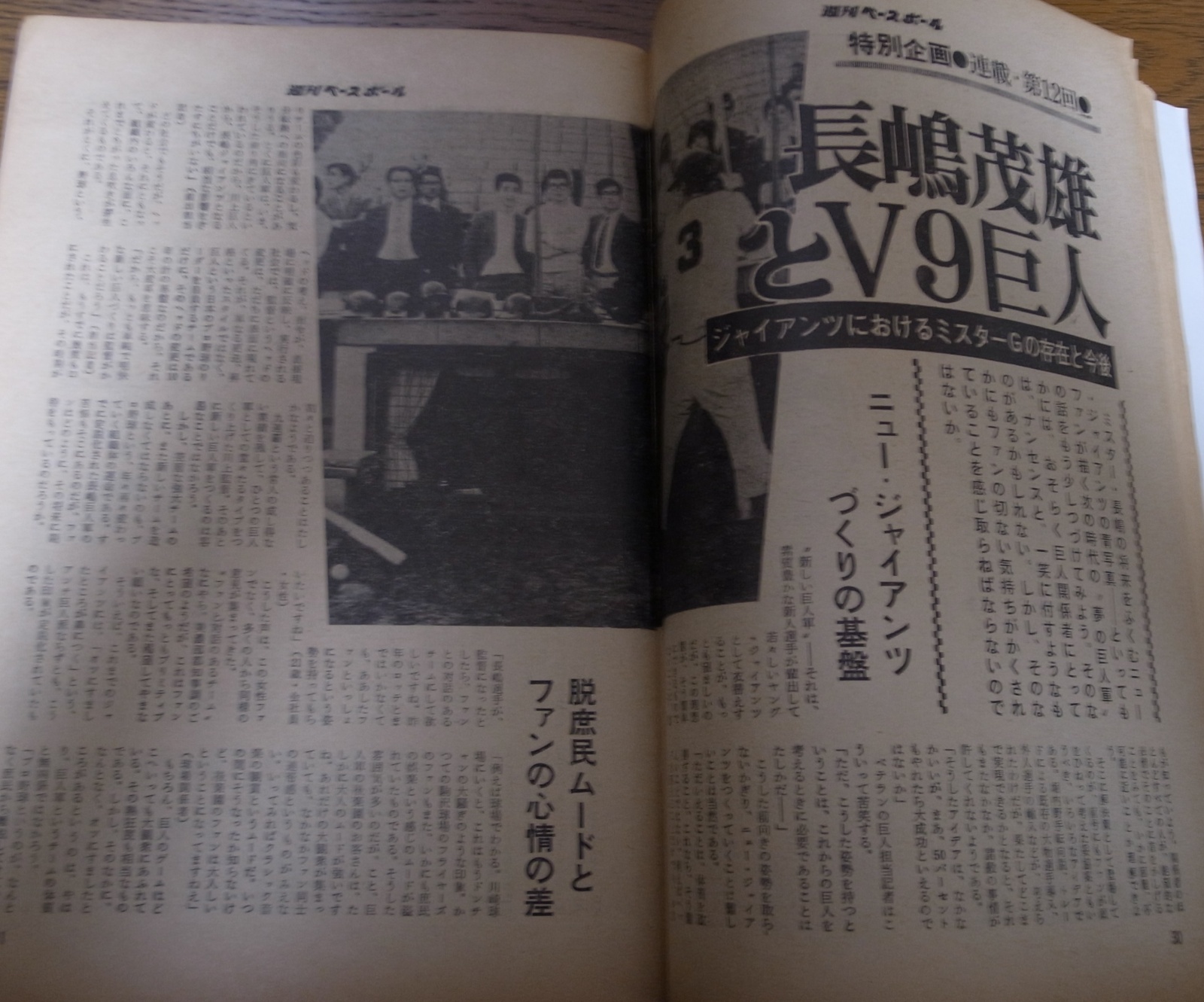 画像: 昭和49年2/18週刊ベースボール/川上哲治/千葉茂/王貞治/金田正一/12球団選手年俸全調査