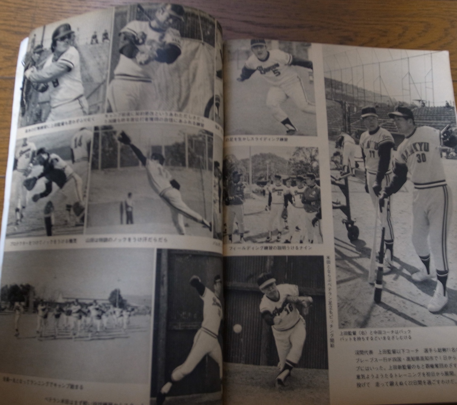 画像: 昭和49年2/18週刊ベースボール/川上哲治/千葉茂/王貞治/金田正一/12球団選手年俸全調査