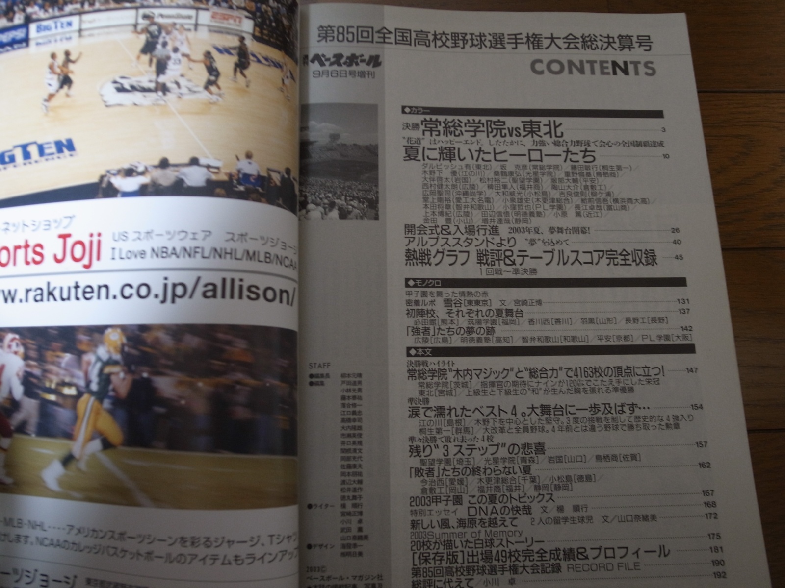 画像: 平成15年週刊ベースボール第85回全国高校野球選手権大会総決算号/常総学院V