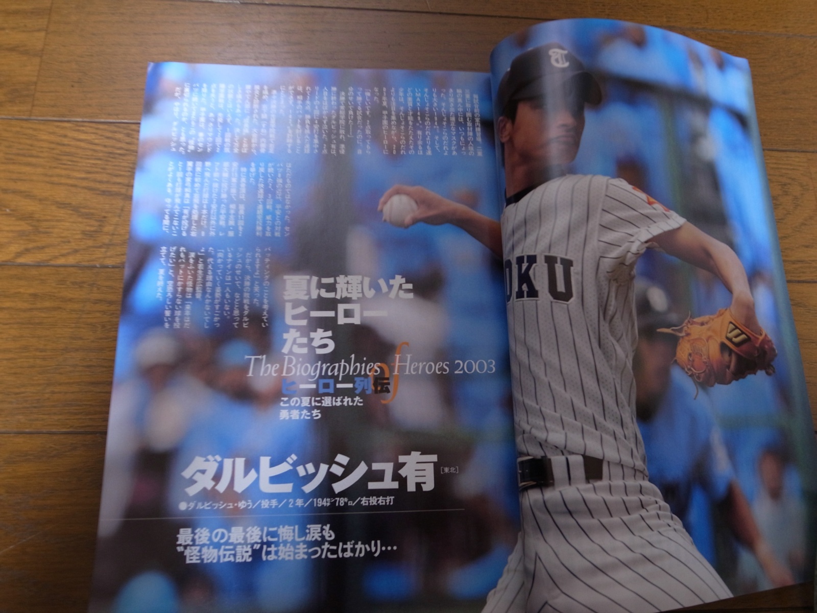 画像: 平成15年週刊ベースボール第85回全国高校野球選手権大会総決算号/常総学院V