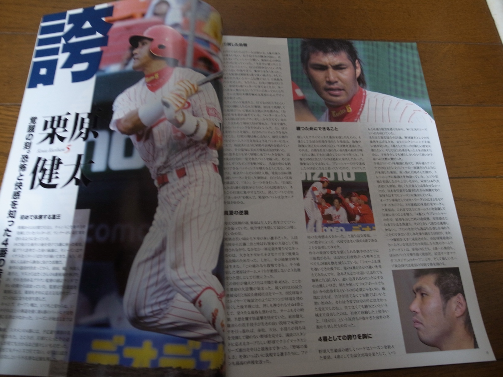 画像: 広島カープイヤーブック2009年