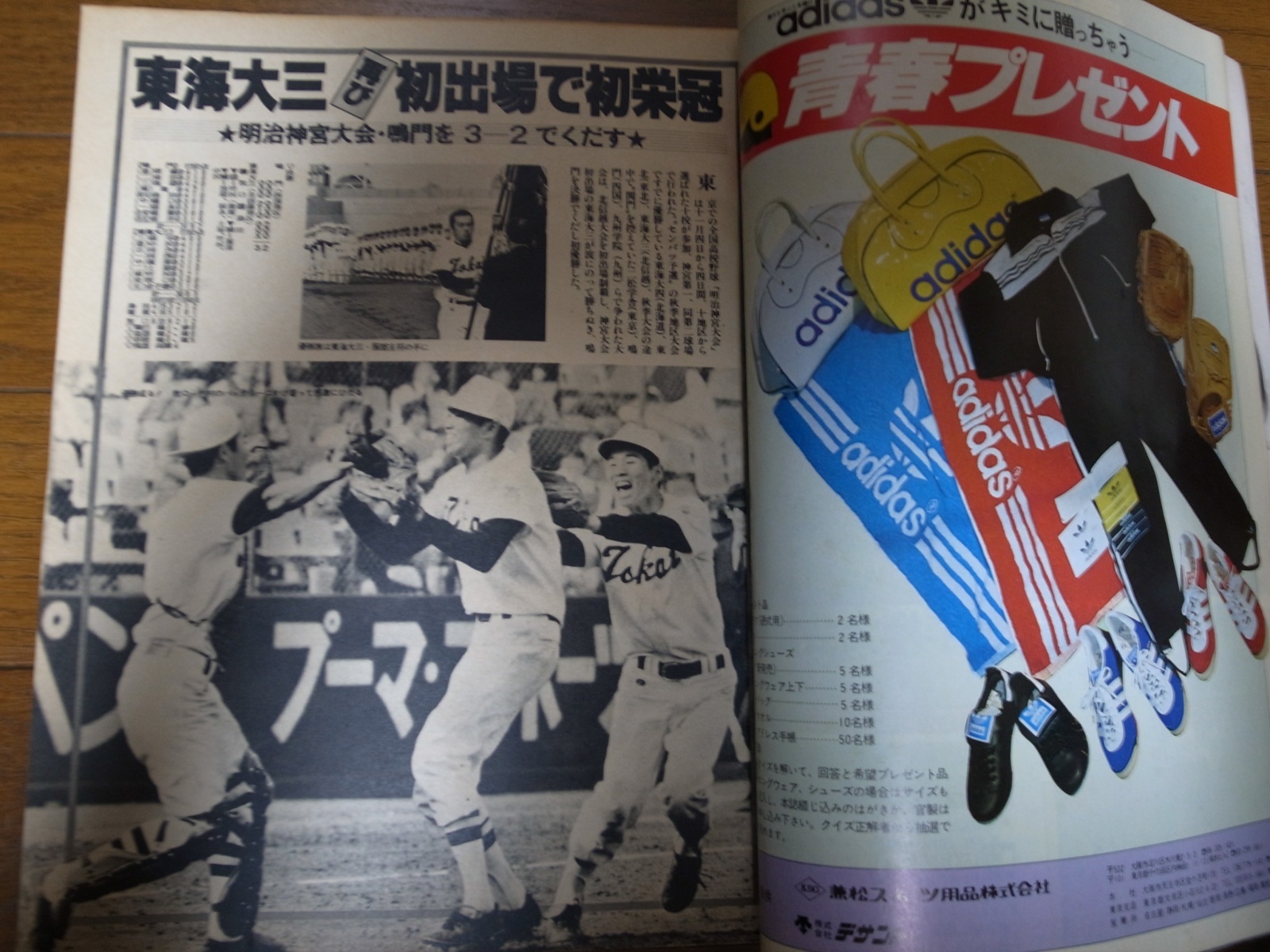 画像: 昭和54年報知高校野球No5/センバツ有力校をさぐる