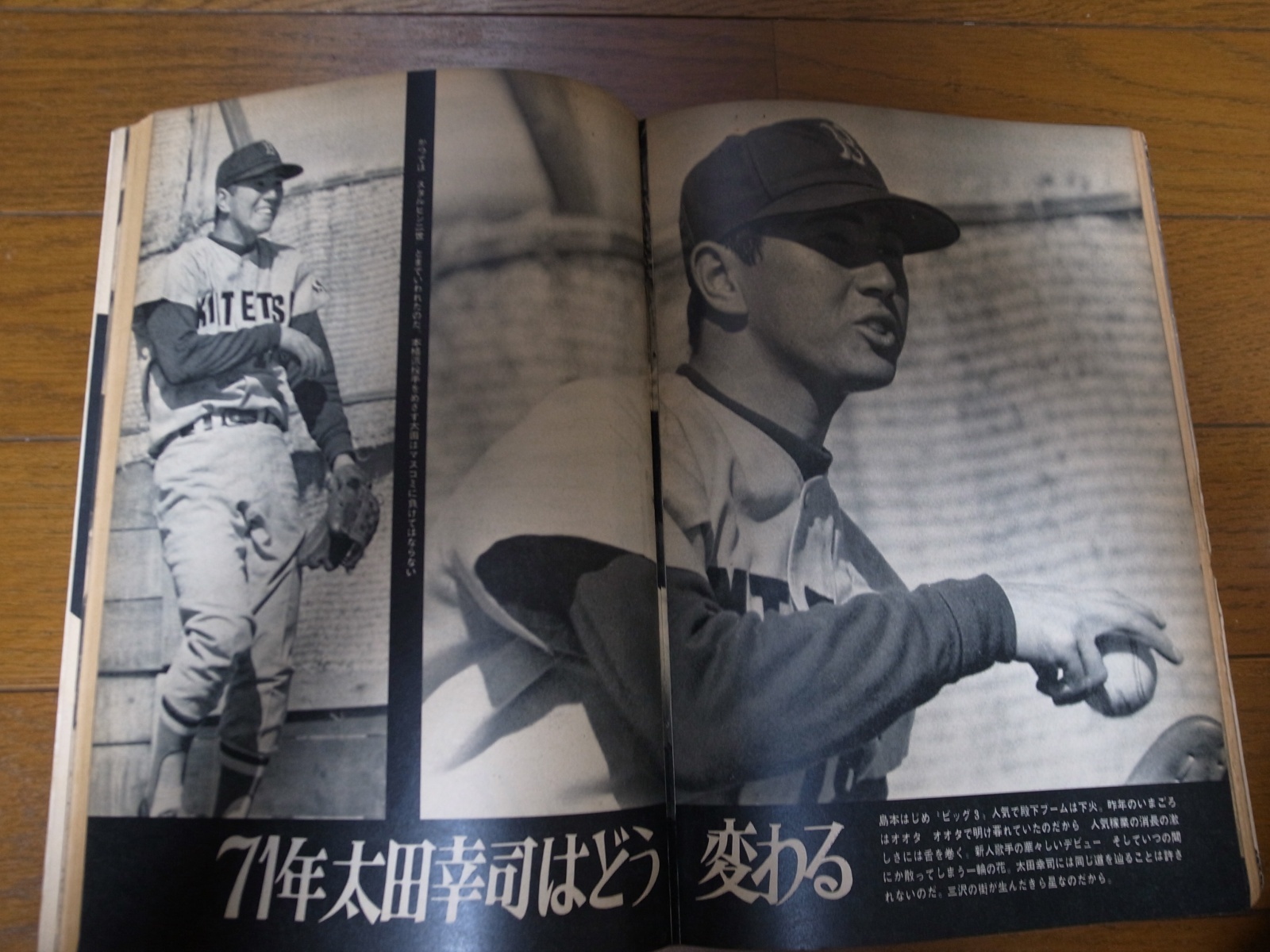 画像: 昭和46年3/8週刊ベースボール/島本講平/三原脩/平松政次/安倍律子