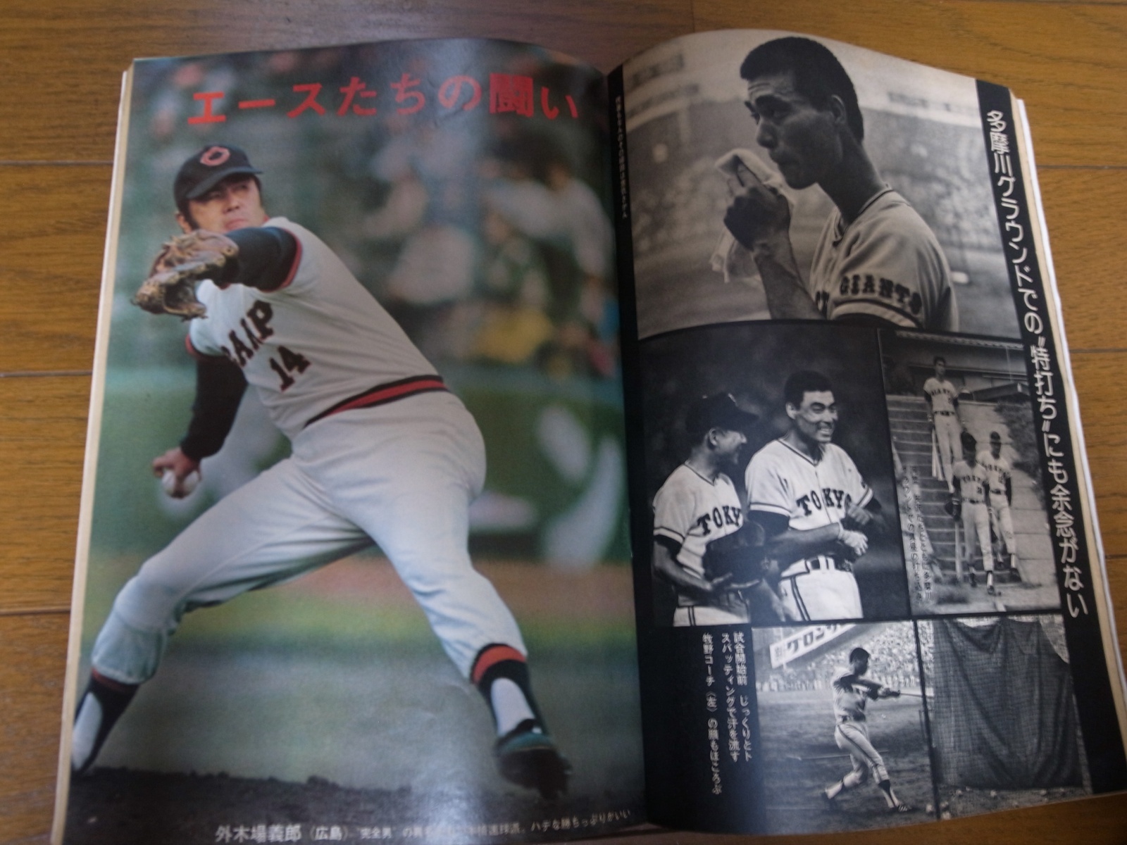 画像: 昭和49年9/16週刊ベースボール/与那嶺要/鈴木孝政/大田卓司/三原脩