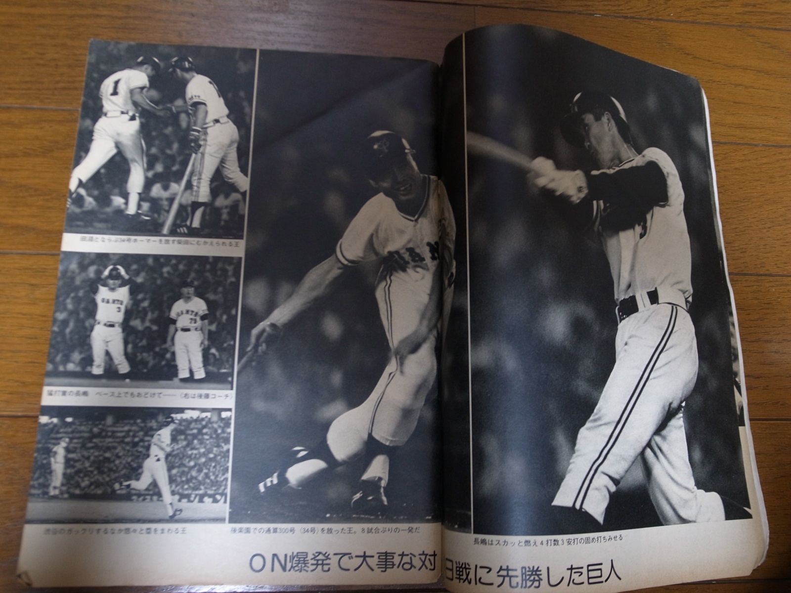 画像: 昭和49年9/16週刊ベースボール/与那嶺要/鈴木孝政/大田卓司/三原脩