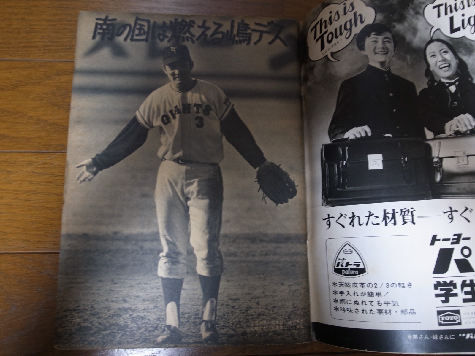 画像: 昭和46年3/8週刊ベースボール/島本講平/三原脩/平松政次/安倍律子
