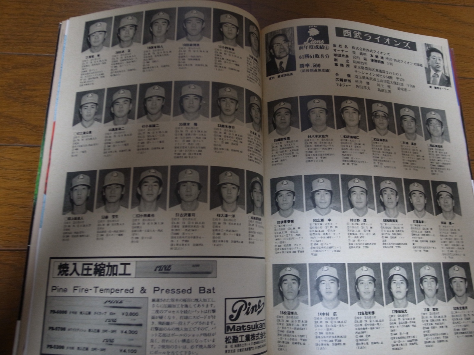 画像: 昭和57年週刊ベースボール/プロ野球選手写真名鑑