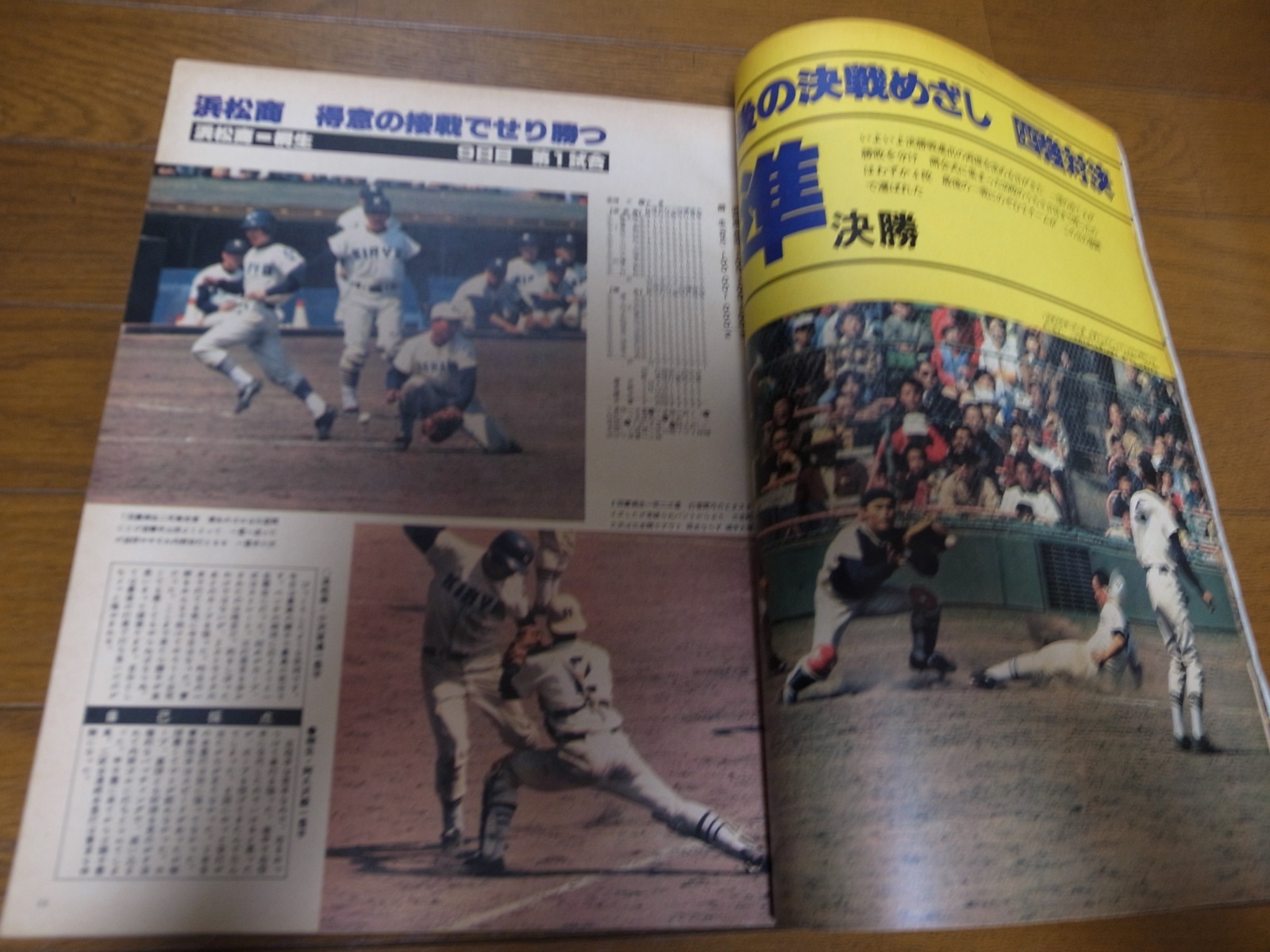 輝けセンバツの星　第50回選抜高校野球　（昭和53年春の甲子園決算号）　浜松商 輝けセンバツの星 第50回センバツ高校野球号 - メルカリ
