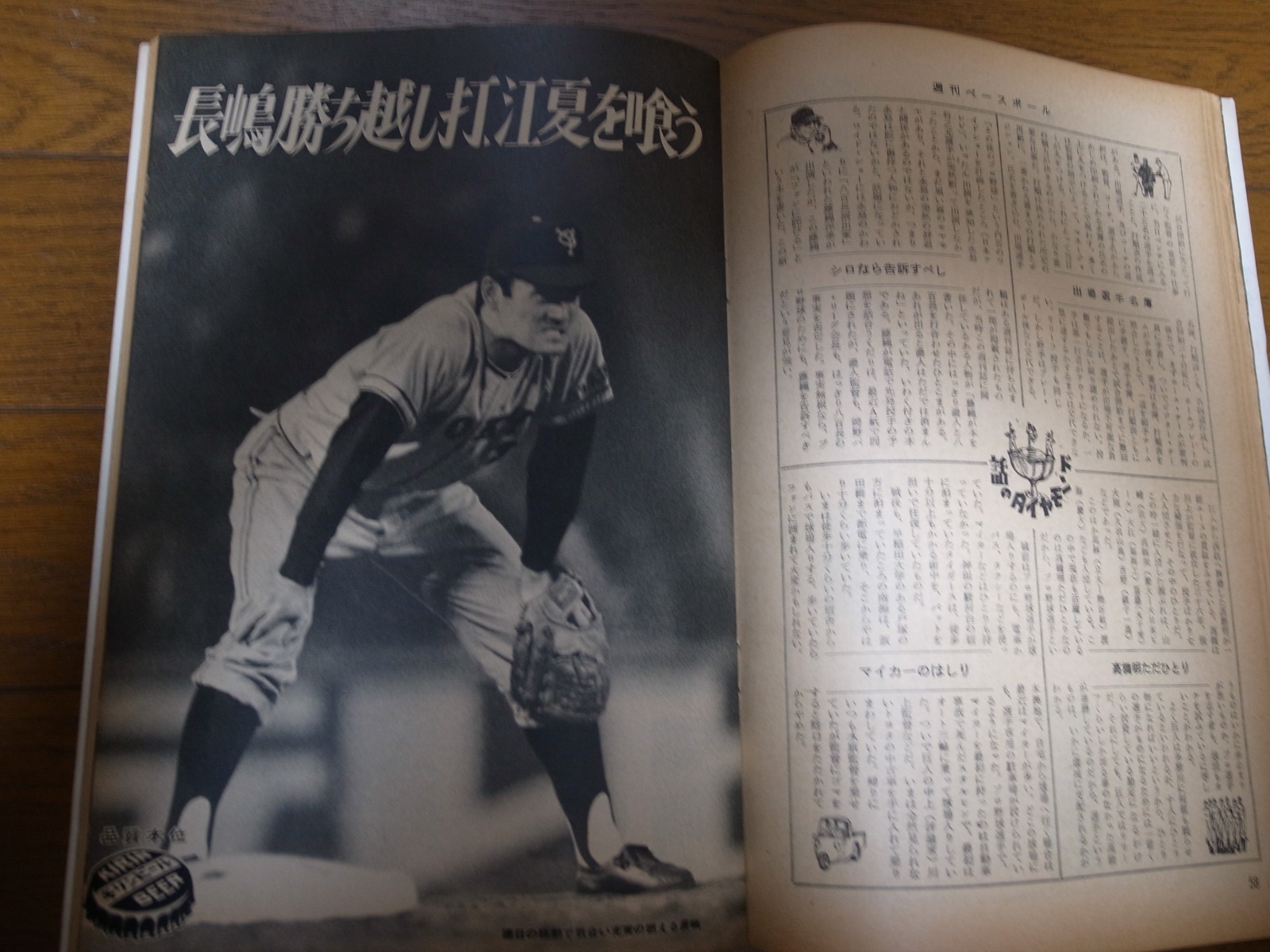 画像: 昭和46年5/17週刊ベースボール/松岡弘/新浦壽夫/山本浩司/土田早苗