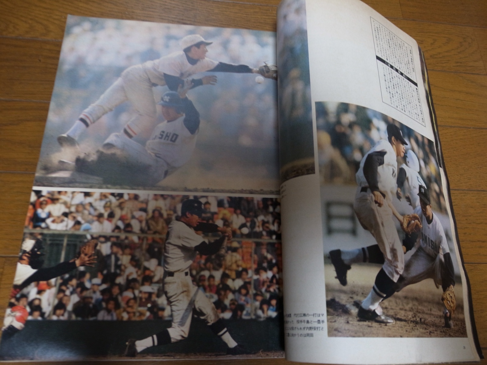 画像: 昭和54年毎日グラフ第51回センバツ高校野球総集編/箕島優勝春を3回制覇