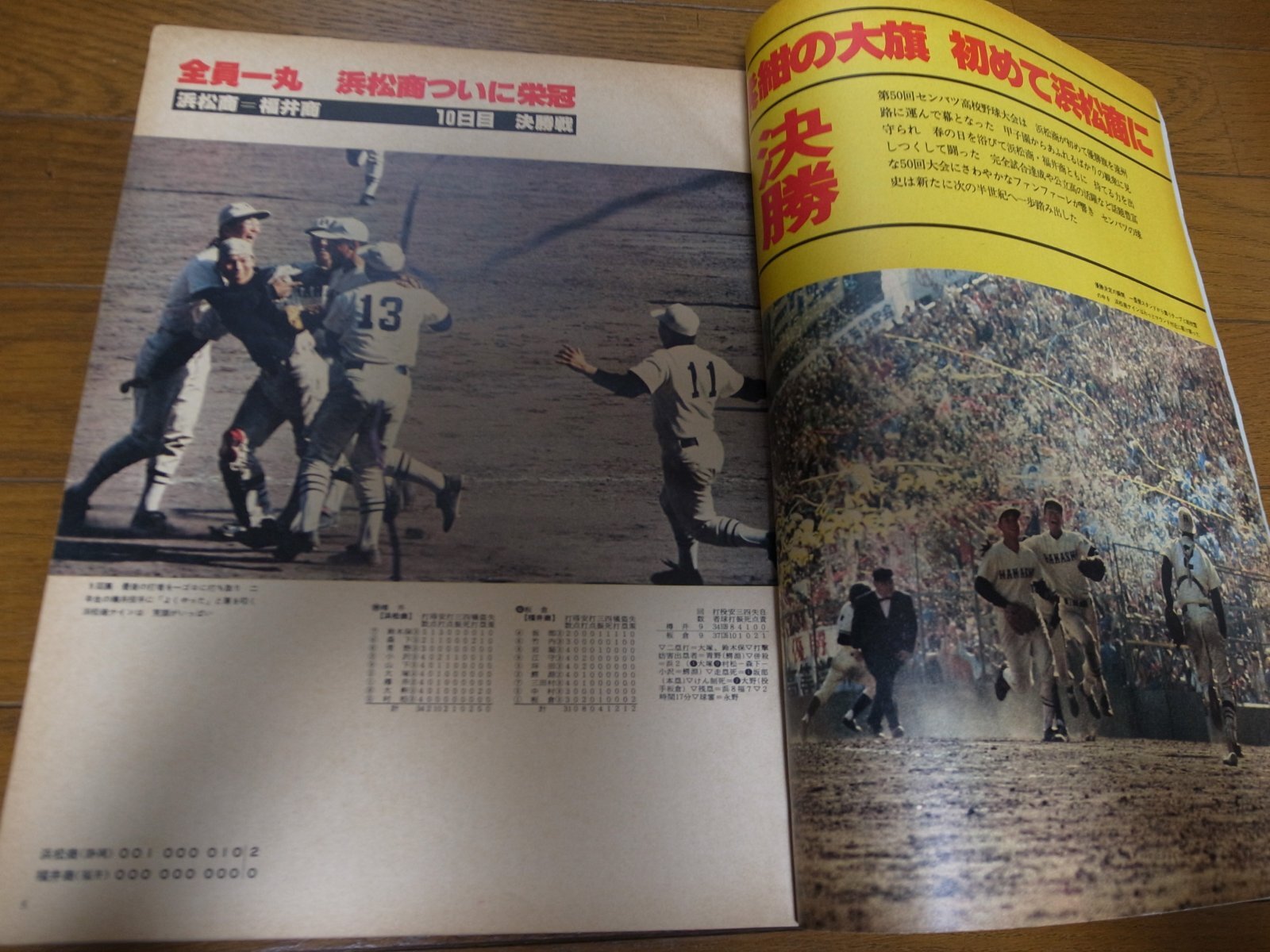 涙の初優勝 第50回選抜高等学校野球大会　浜松商業　LP盤レコード 涙の初優勝 第50回選抜高等学校野球大会 浜松商業 LP盤レコード