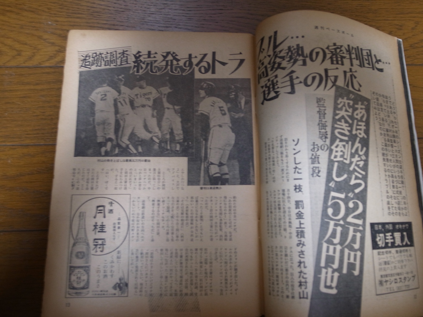 画像: 昭和46年5/17週刊ベースボール/松岡弘/新浦壽夫/山本浩司/土田早苗