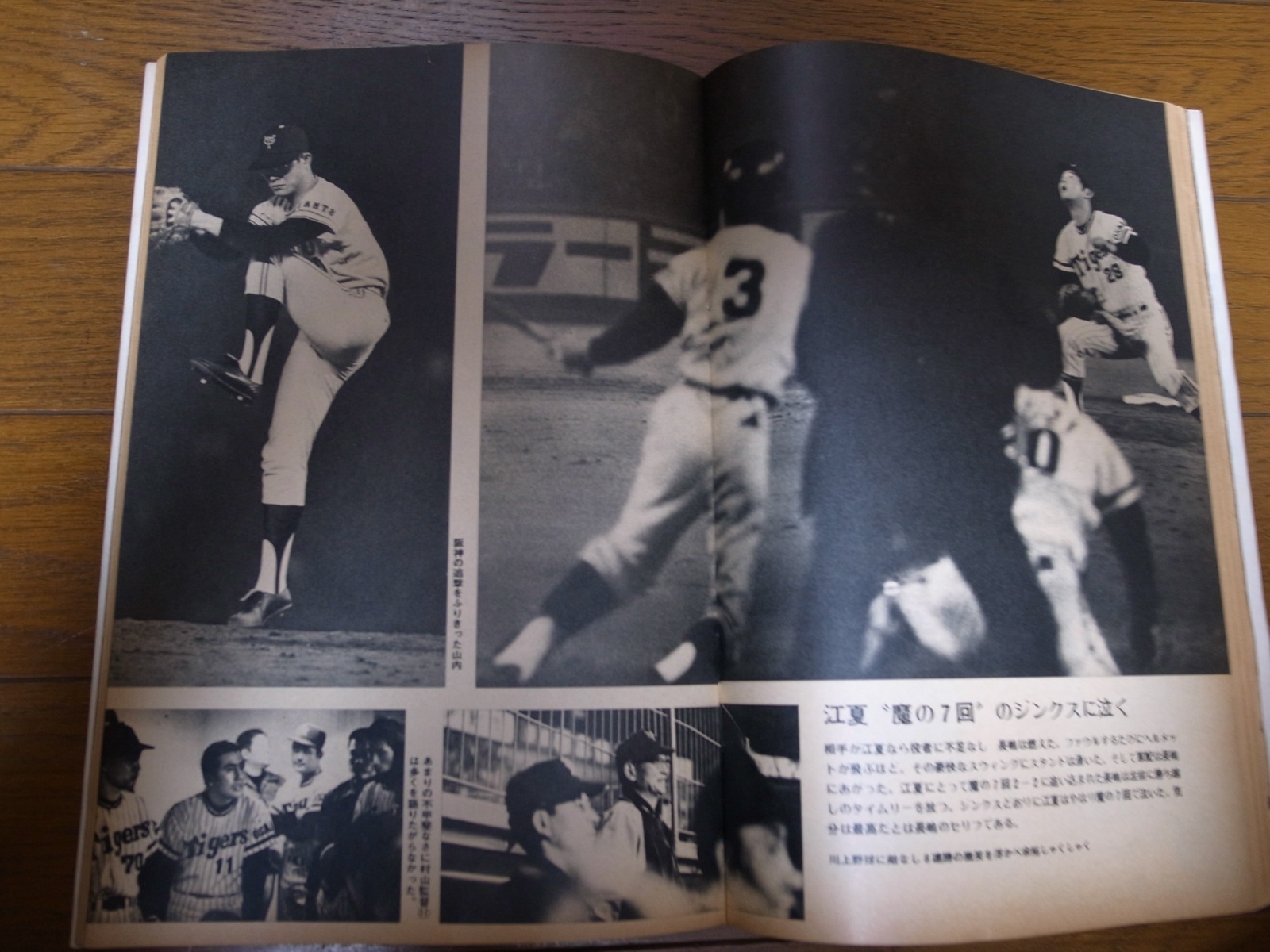 画像: 昭和46年5/17週刊ベースボール/松岡弘/新浦壽夫/山本浩司/土田早苗