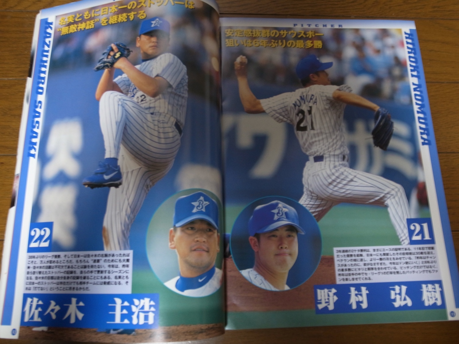 画像: 横浜ベイスターズファンブック1999年