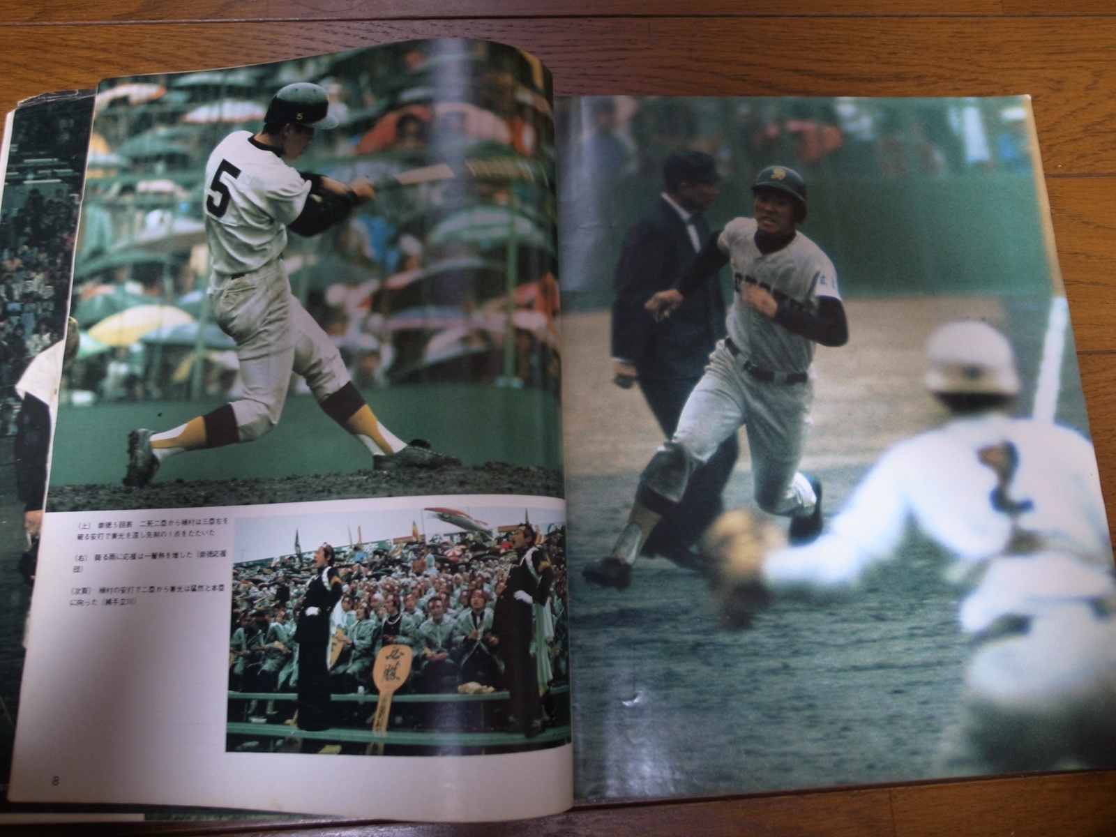 ゴング増刊　’76春の甲子園　第48回センバツ高校野球決算号　崇徳×小山 昭和51年ゴング増刊/'76センバツ大会/第48回センバツ高校野球