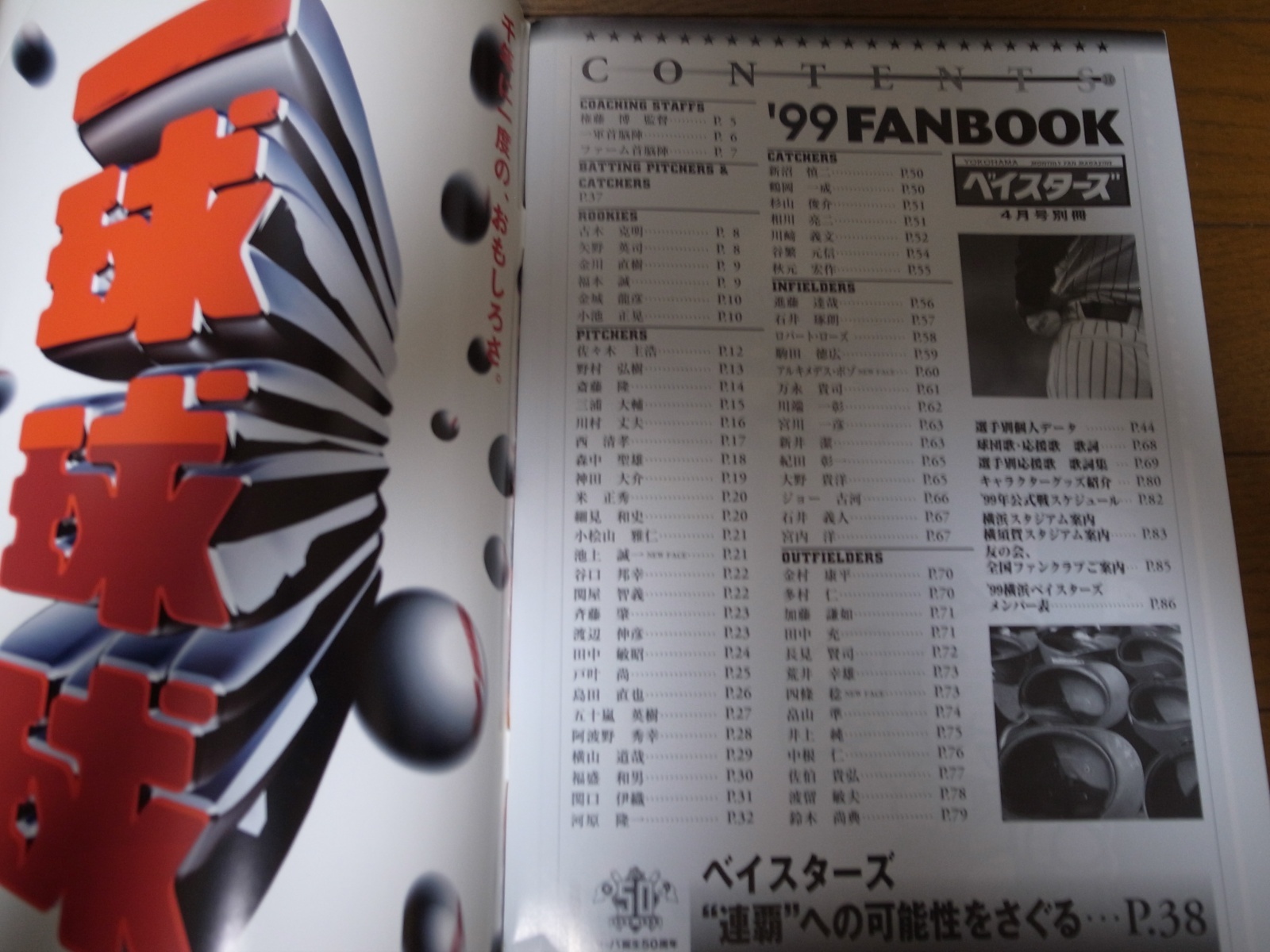 画像: 横浜ベイスターズファンブック1999年