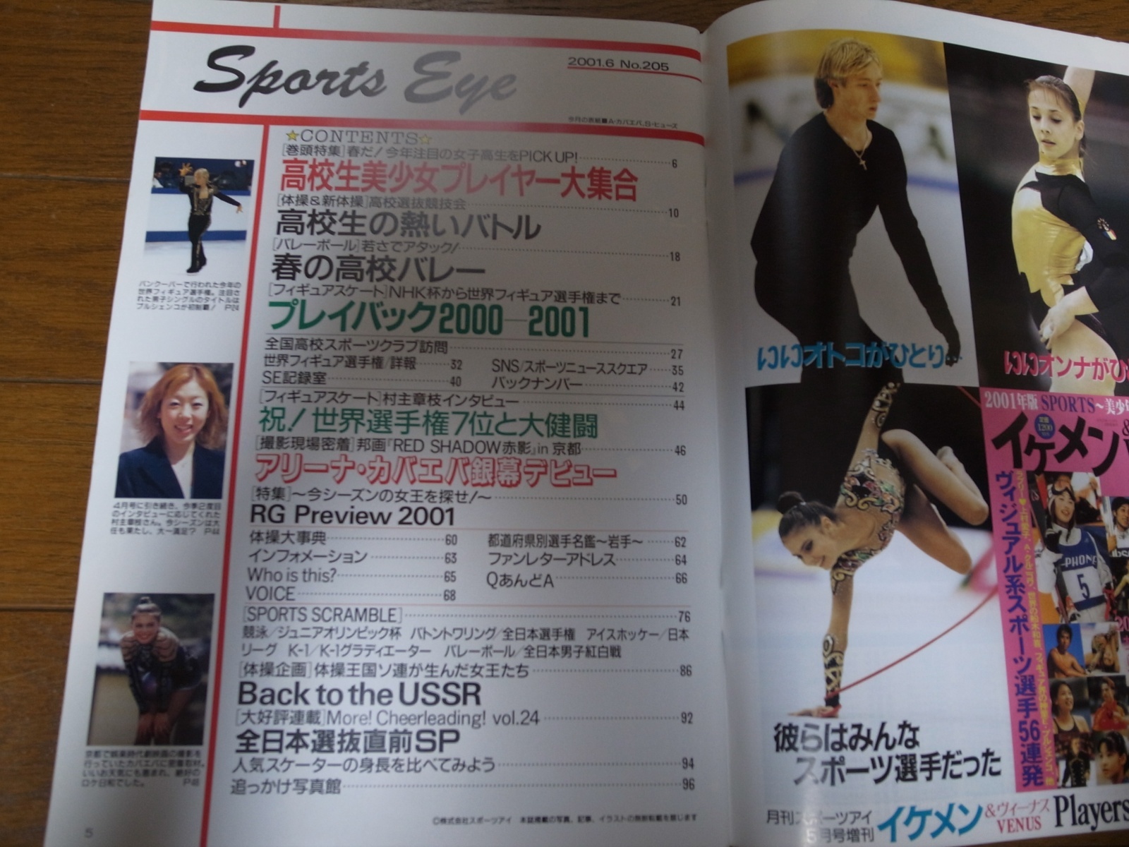 画像: 平成13年6月/月刊スポーツアイ/新体操/カバエバ/村主章枝/バレーボール