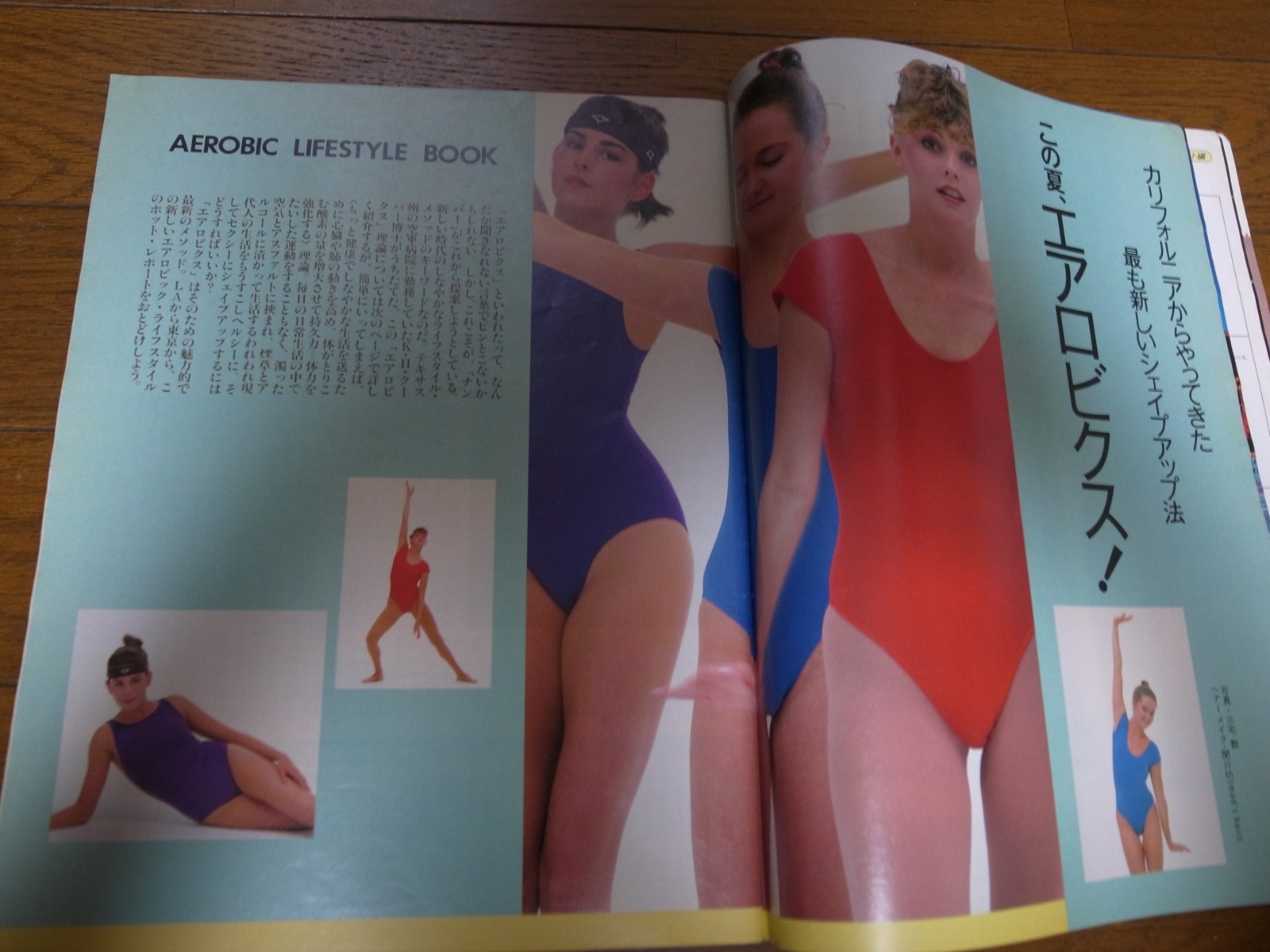 画像: Numberナンバー56/1982年/エアロビクス特集