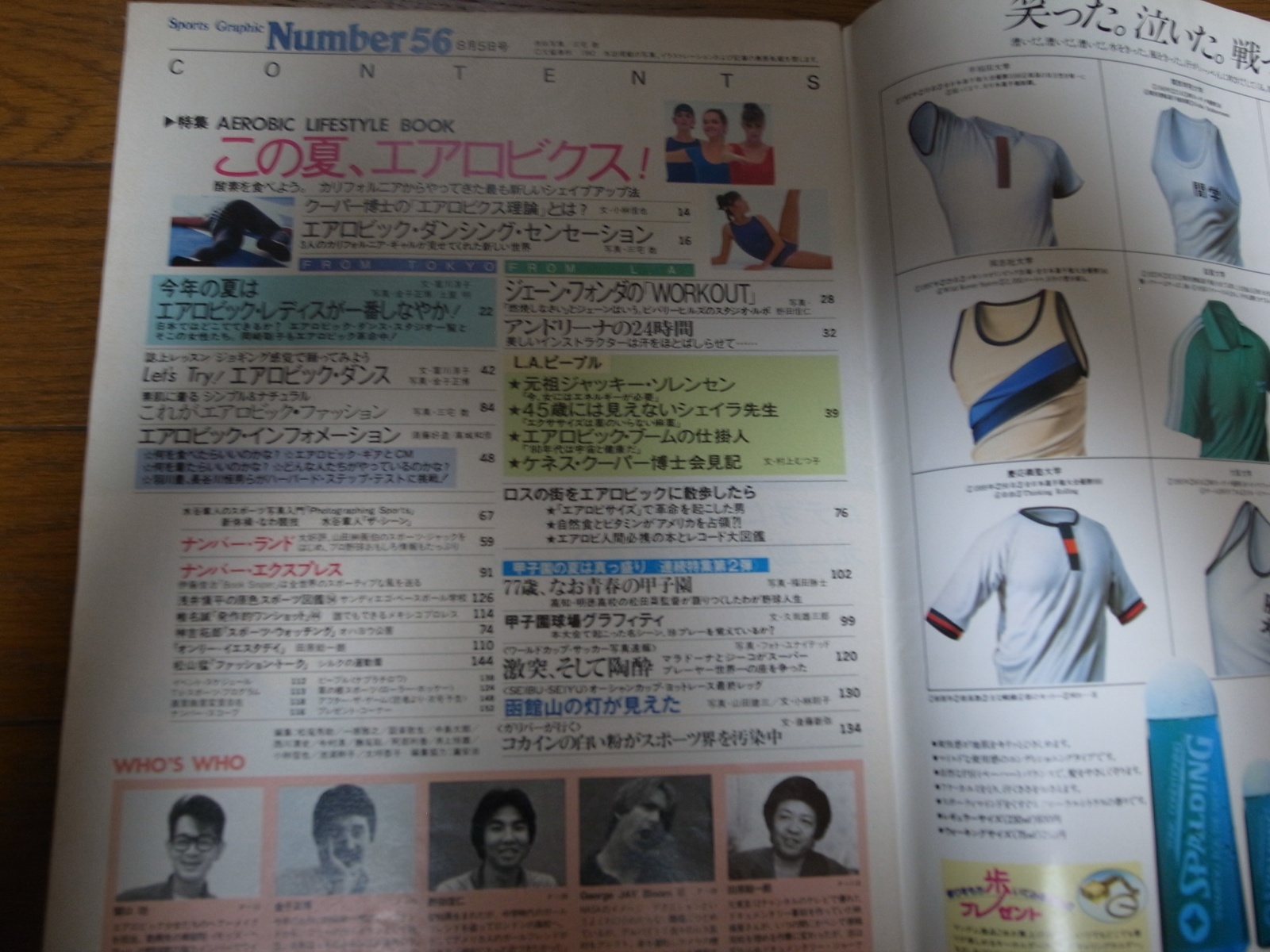 画像: Numberナンバー56/1982年/エアロビクス特集