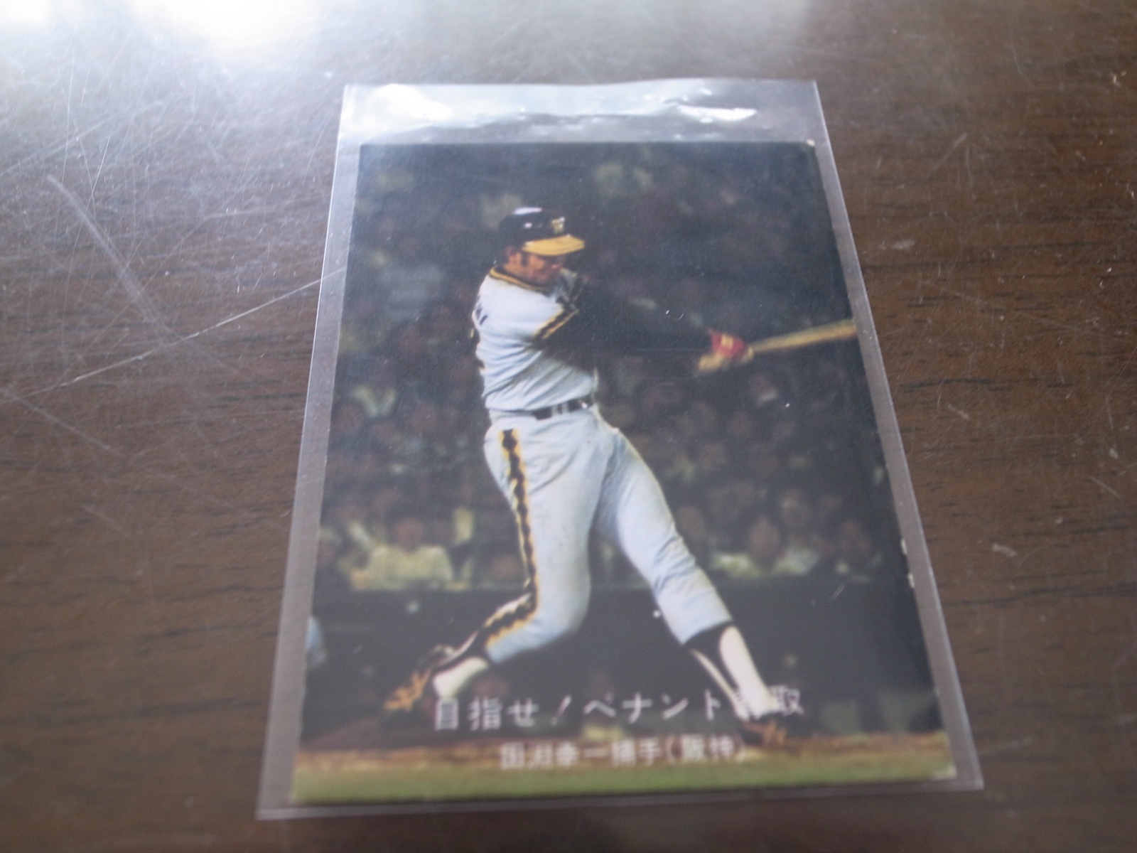 画像1: カルビープロ野球カード1977年/青版/No134田淵幸一/阪神タイガース (1)