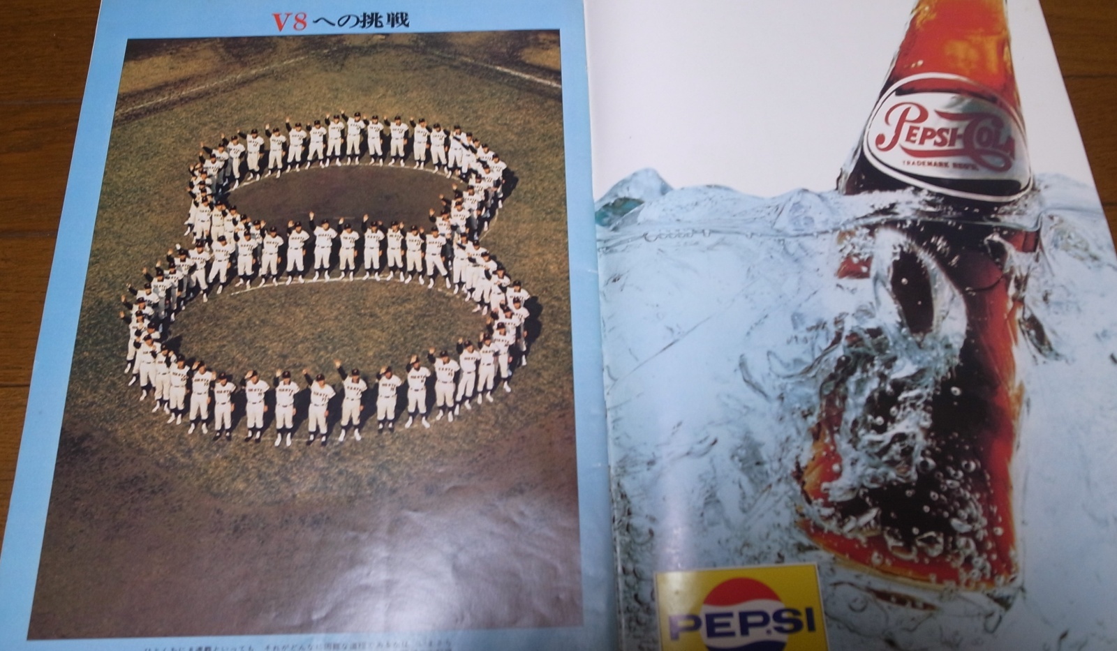 画像: あなたとジャイアンツ1972年