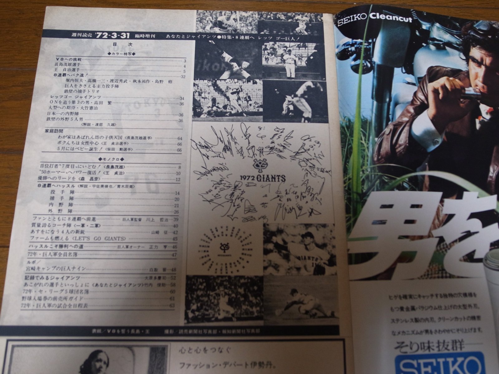 画像: あなたとジャイアンツ1972年