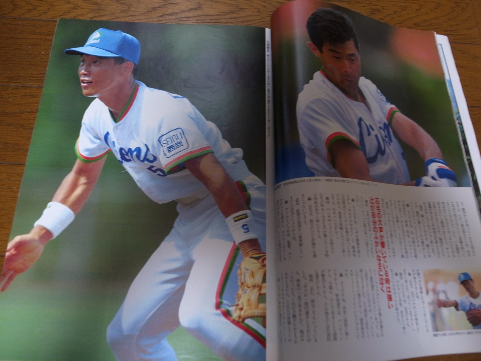 画像: 西武ライオンズファンブック1992年