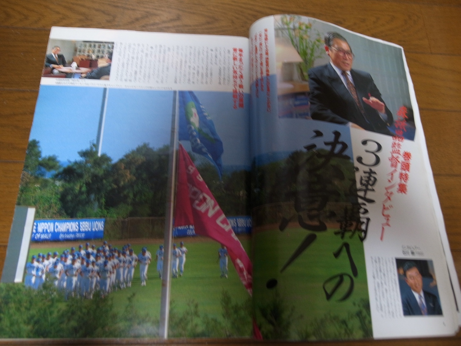 画像: 西武ライオンズファンブック1992年