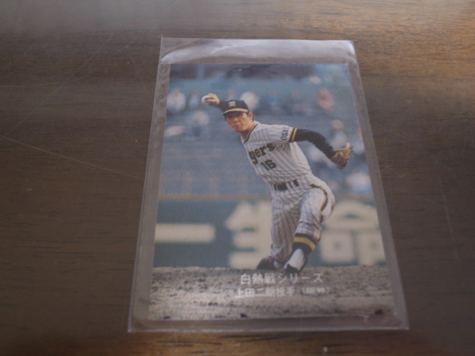 画像1: カルビープロ野球カード1975年/No512上田二朗/阪神タイガース (1)