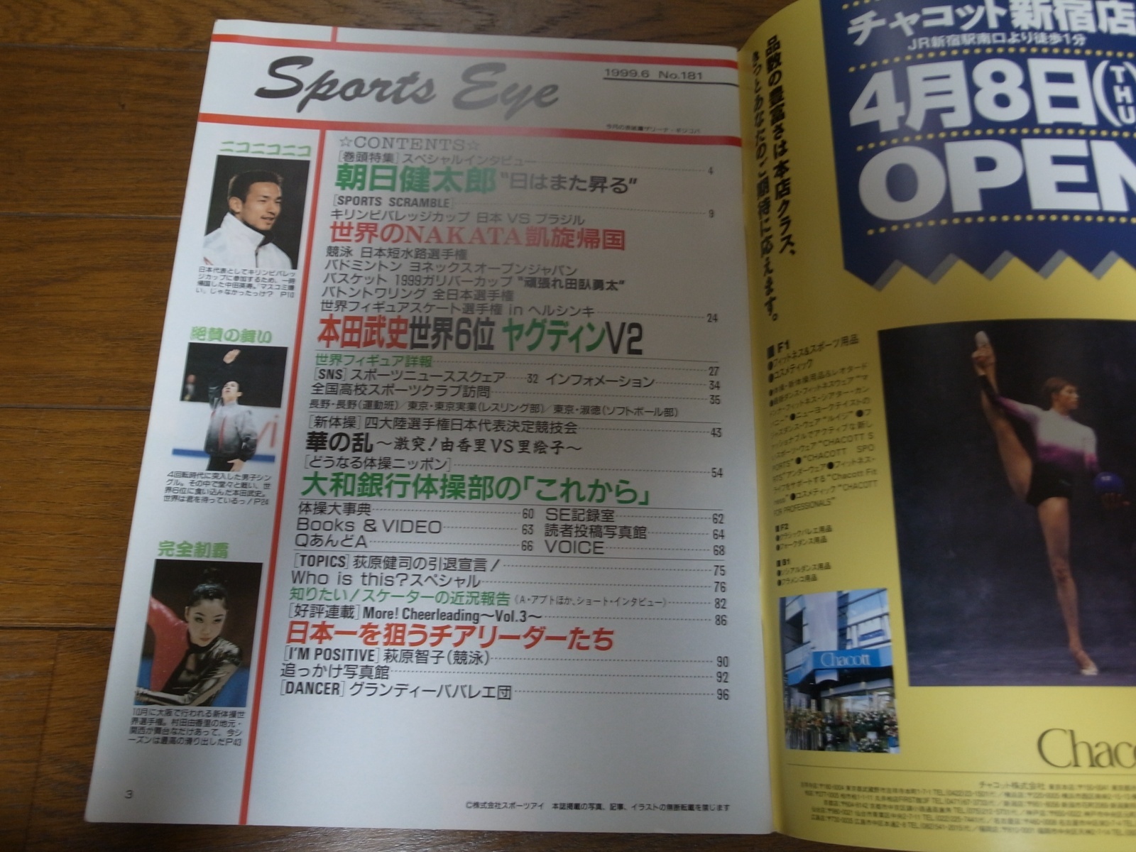 画像: 平成11年6月/月刊スポーツアイ/朝日健太郎/新体操/チアリーディング/本田武史
